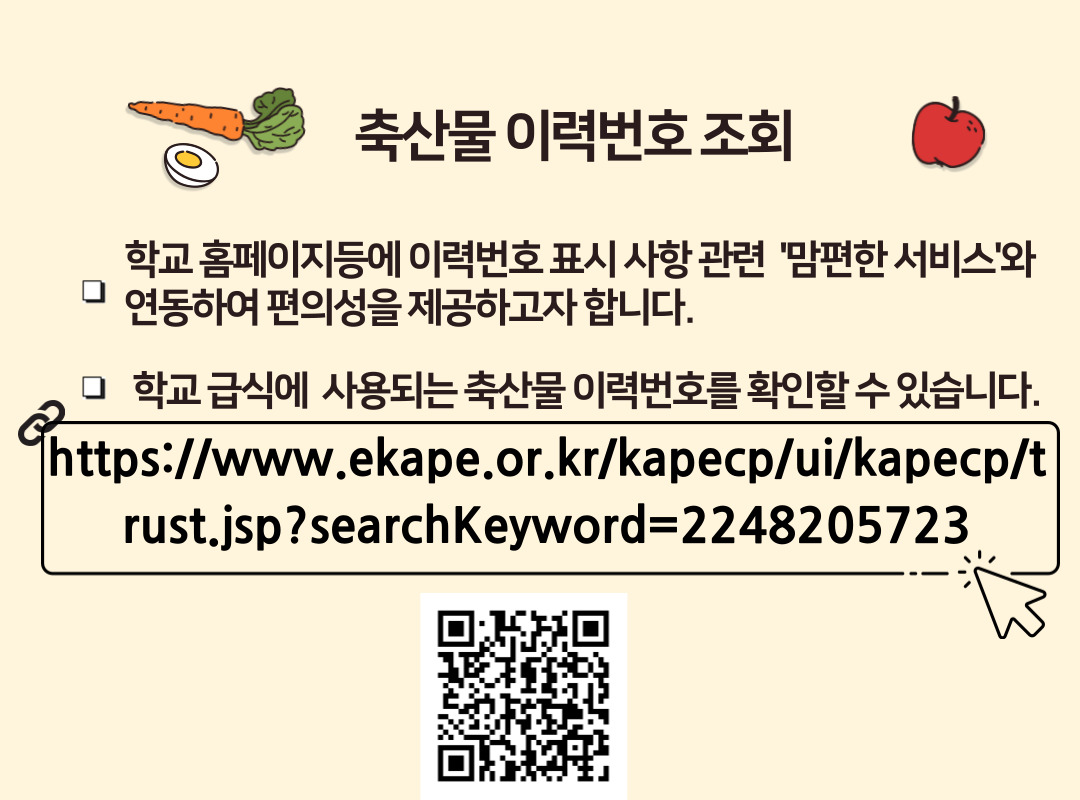 축산물 이력번호 조회