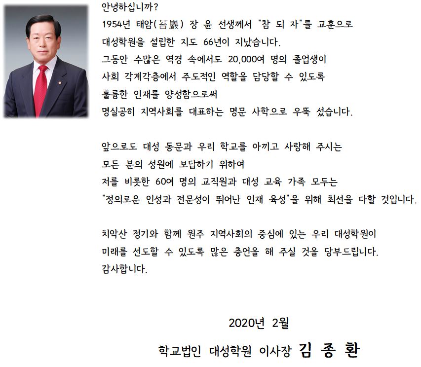이사장인사말